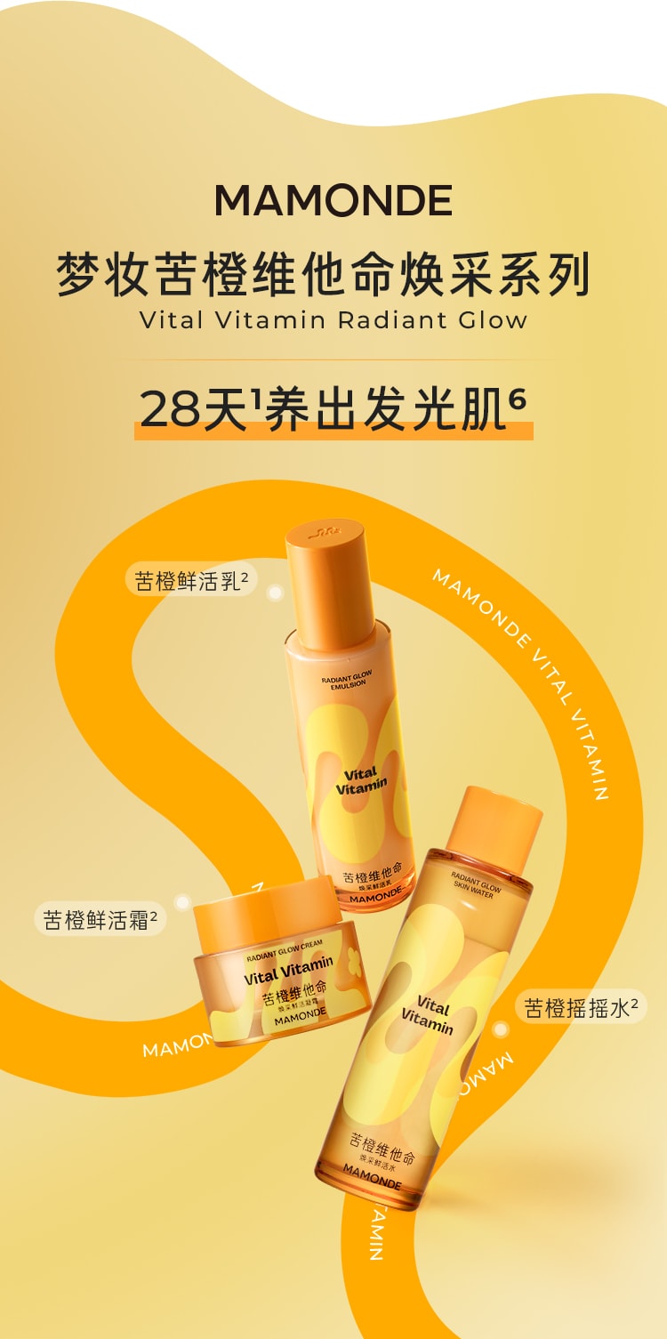 苦橙维他命焕采鲜活乳