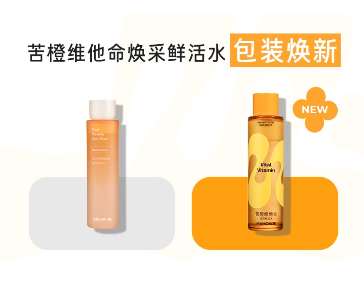 苦橙维他命焕采鲜活水