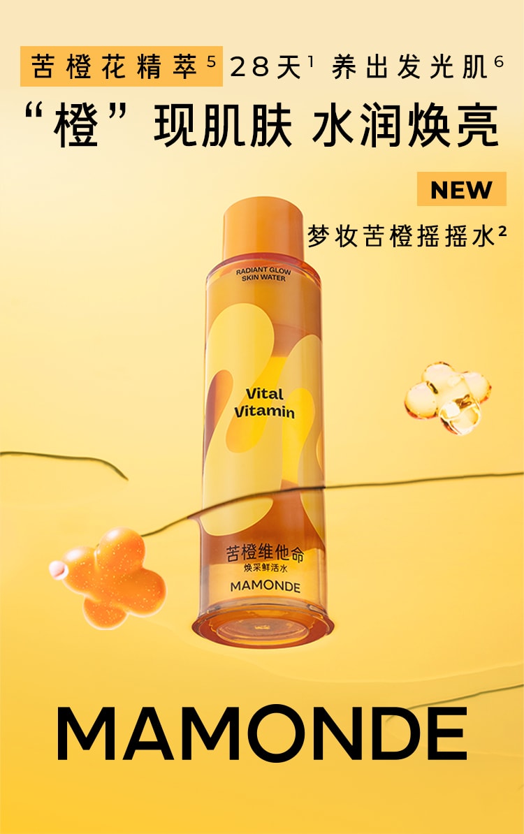 苦橙维他命焕采鲜活水