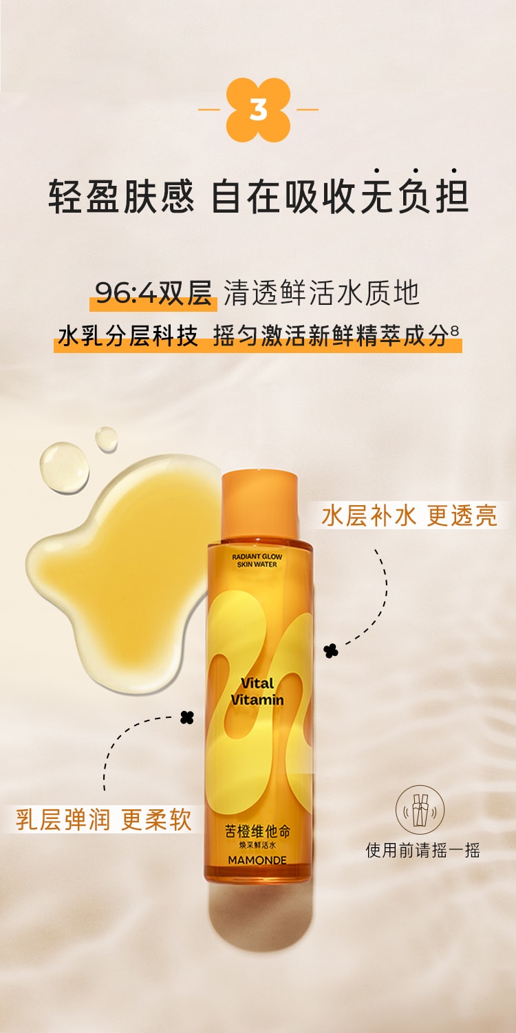 苦橙维他命焕采鲜活水