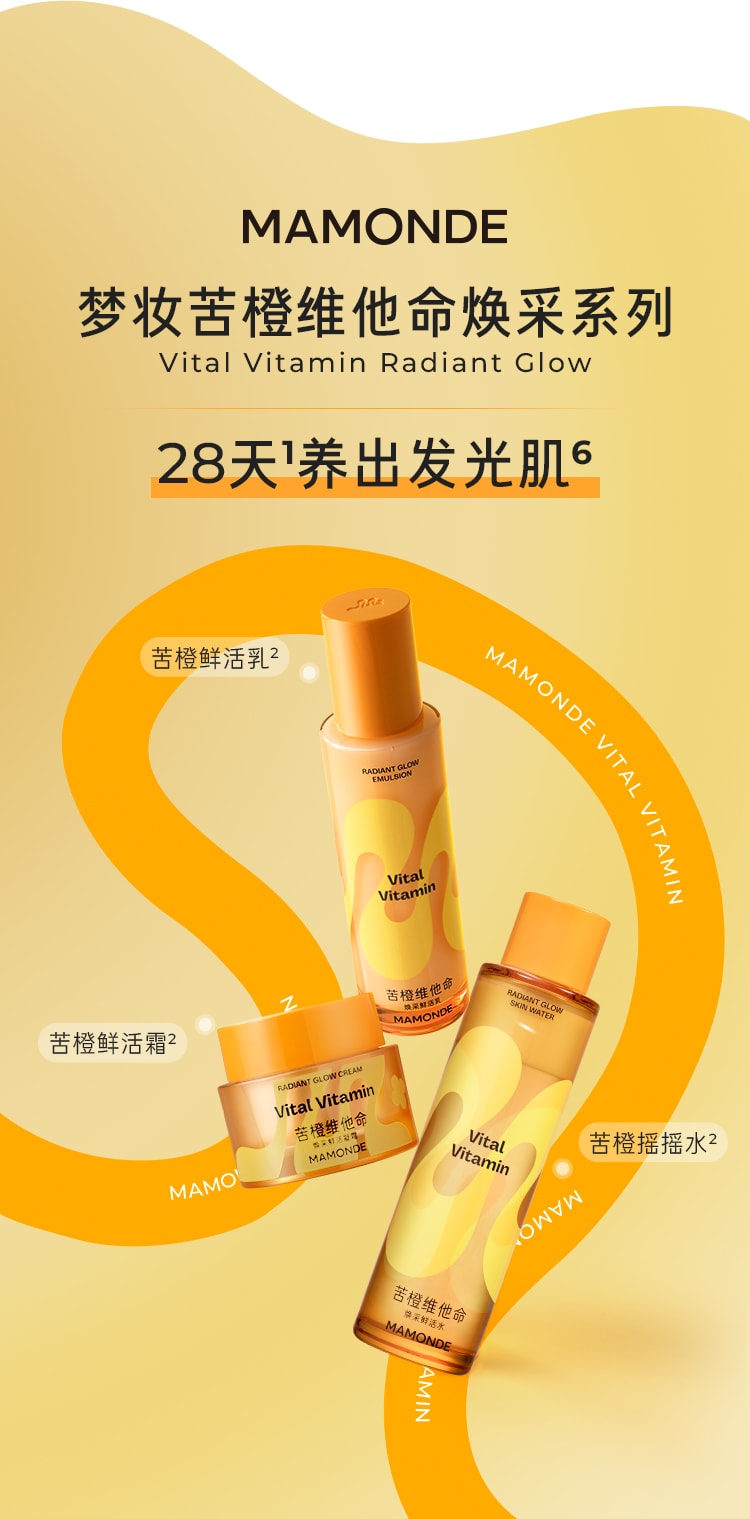 苦橙维他命焕采鲜活水