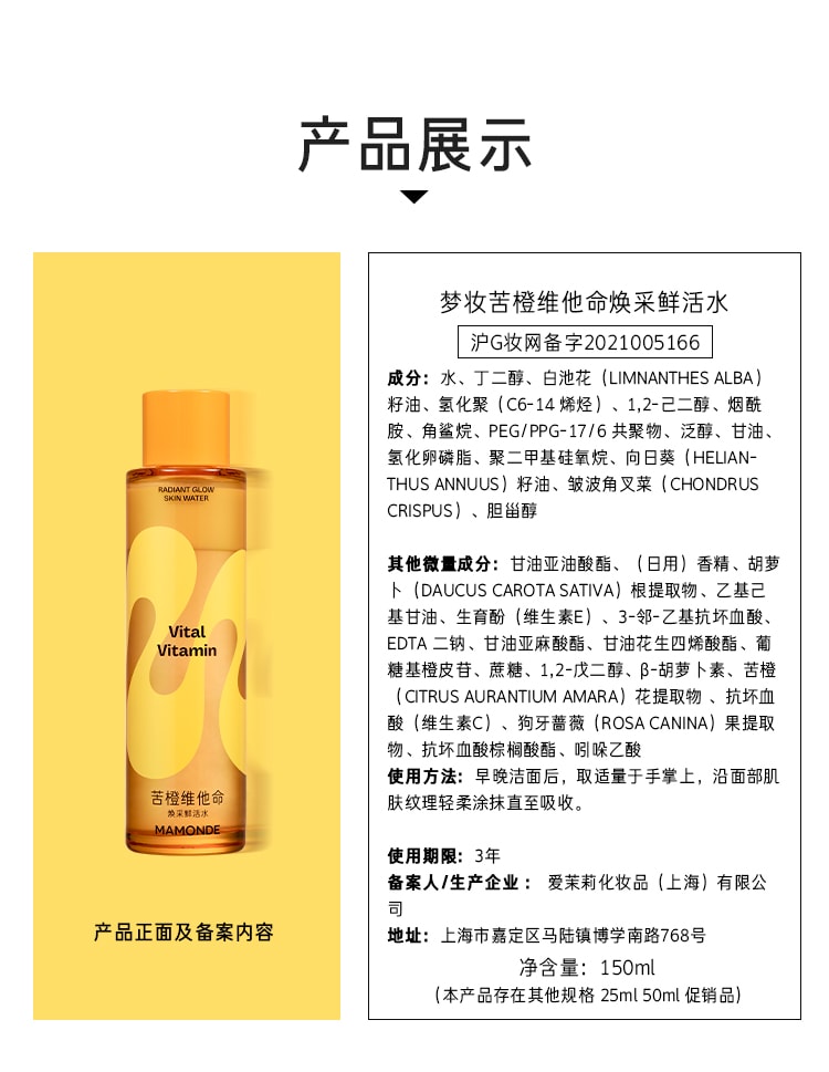 苦橙维他命焕采鲜活水