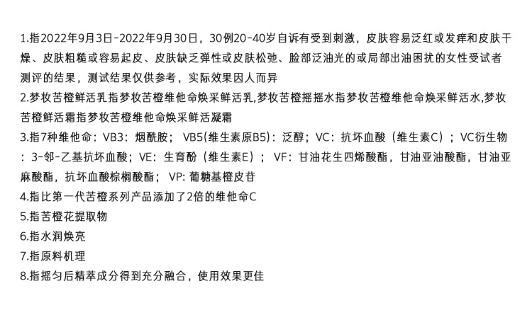 苦橙维他命焕采鲜活水