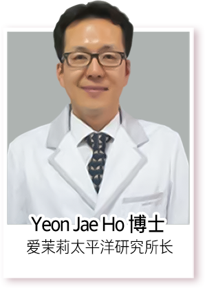 Yeon Jae Ho 博士, 爱茉莉太平洋研究所长