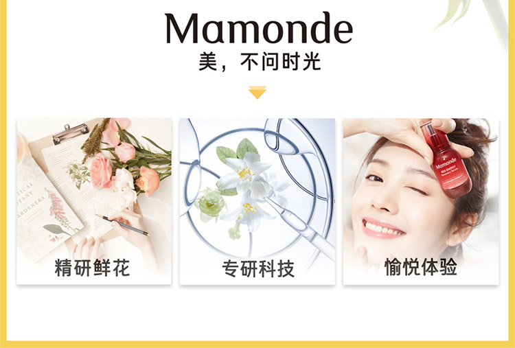 Mamonde 美,不问时光 > 精研鲜花, 专研科技, 愉悦体验